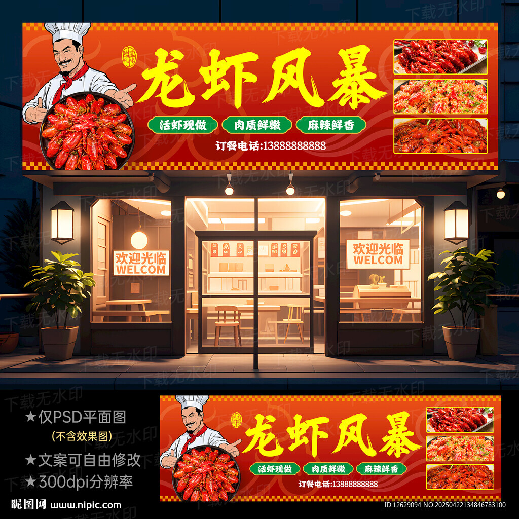 小龍蝦門頭招牌
