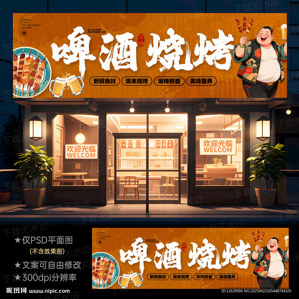 燒烤門頭招牌