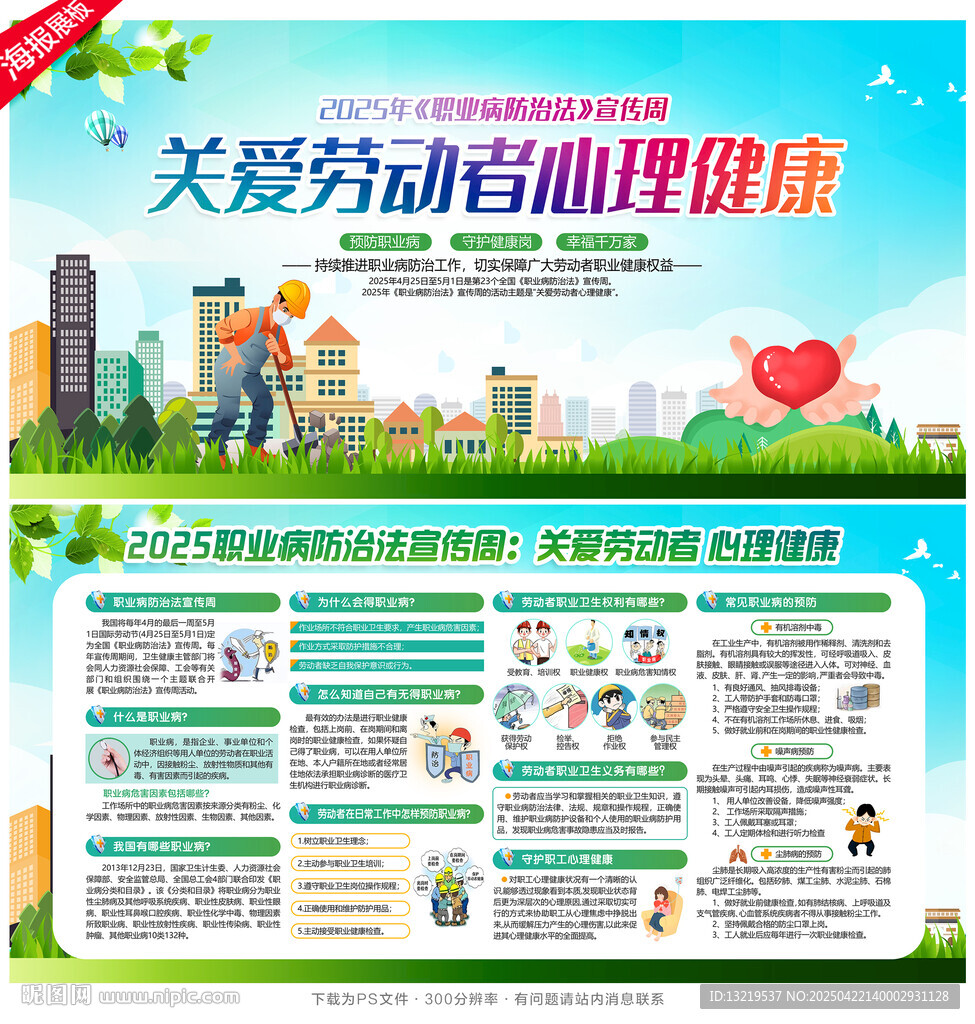 職業(yè)病防治法