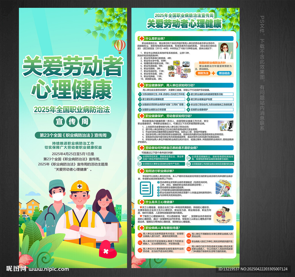 職業(yè)病X展架