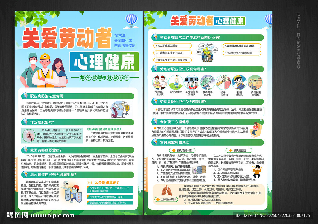 職業病宣傳單