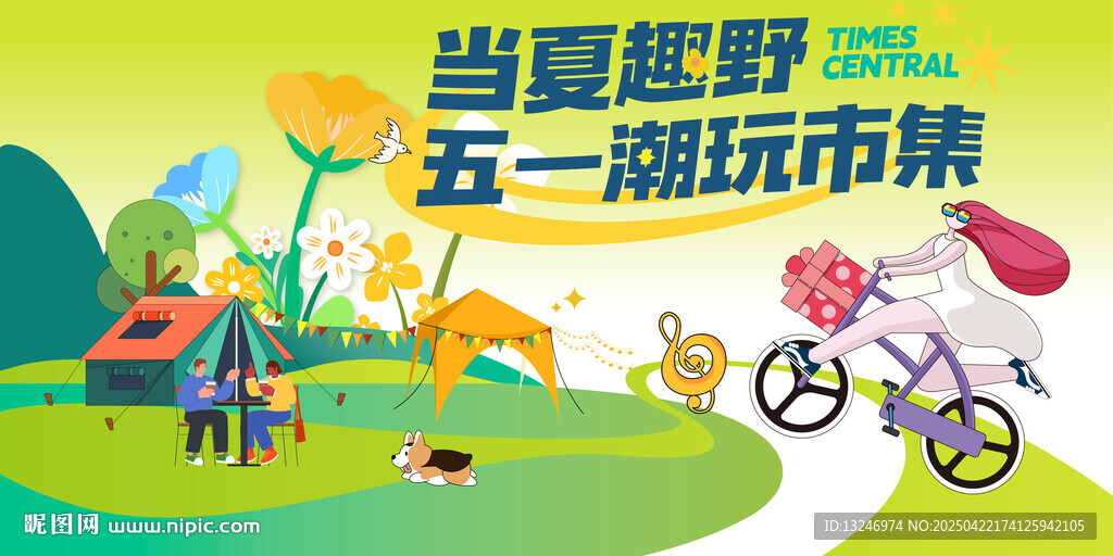 五一出游季
