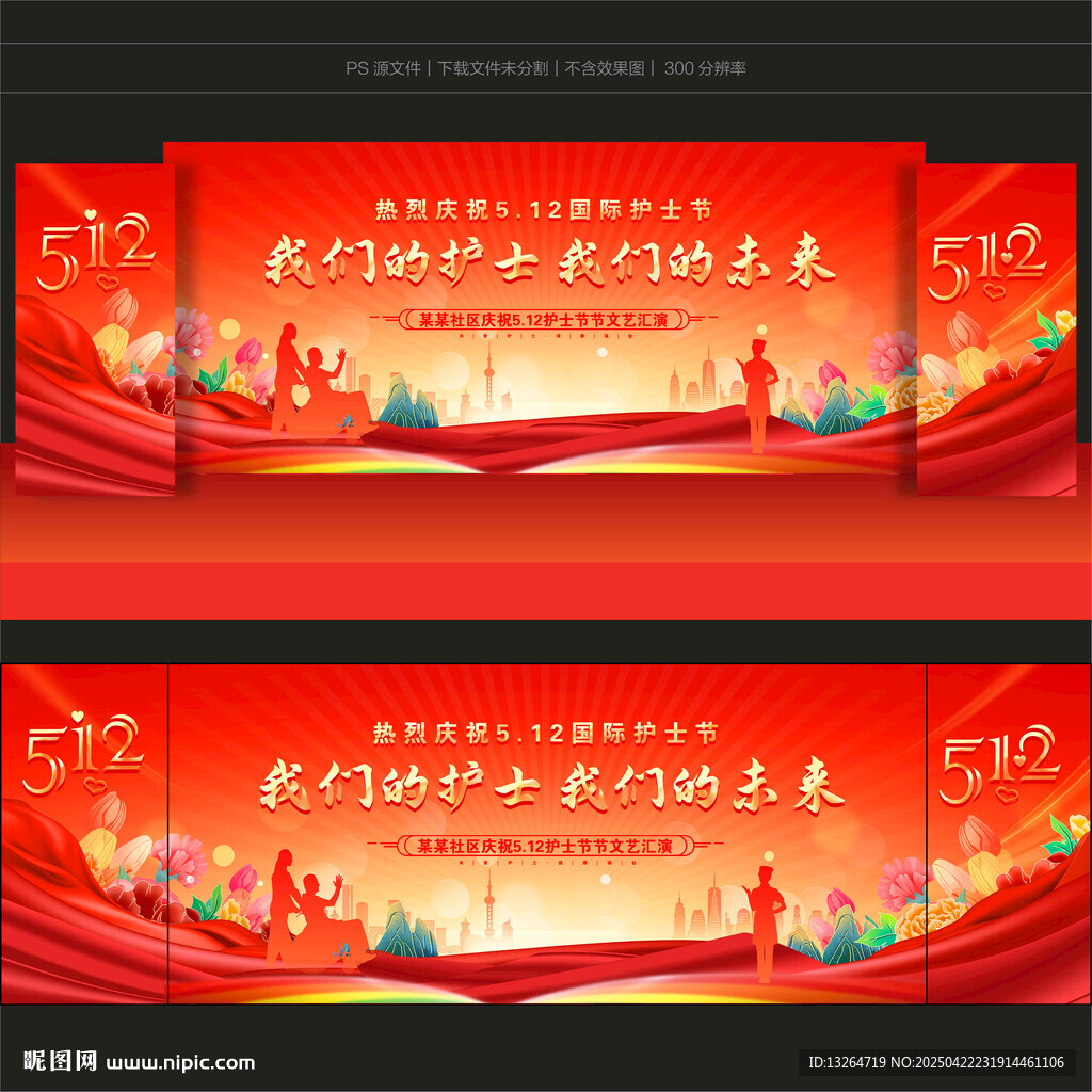 護士節舞臺背景