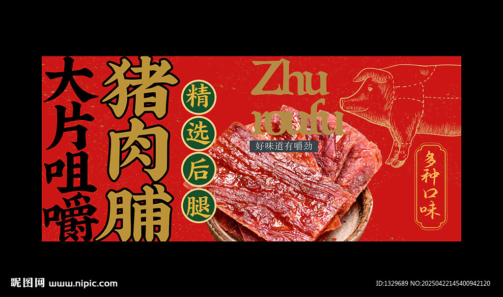 豬肉脯