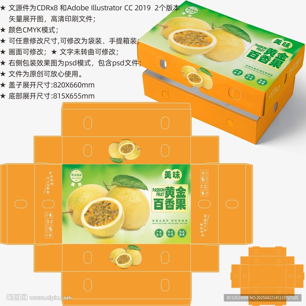 百香果包裝 水果盒子
