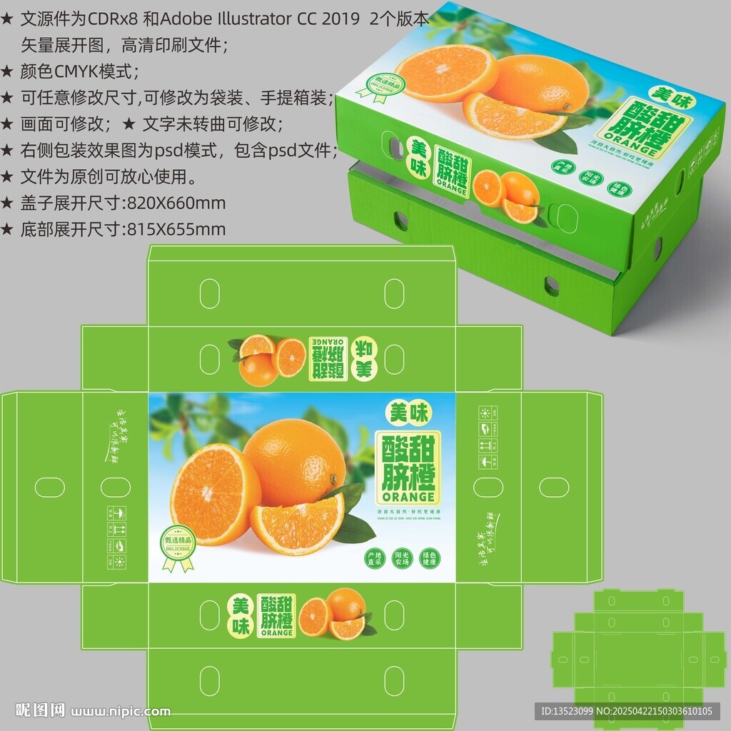 橙子包裝 臍橙禮盒