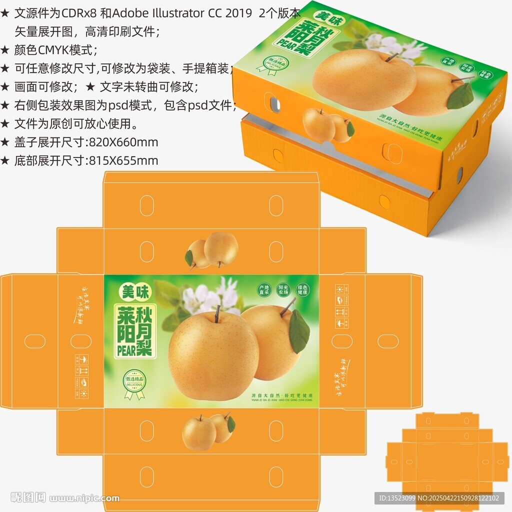 梨子盒子 秋月梨包裝