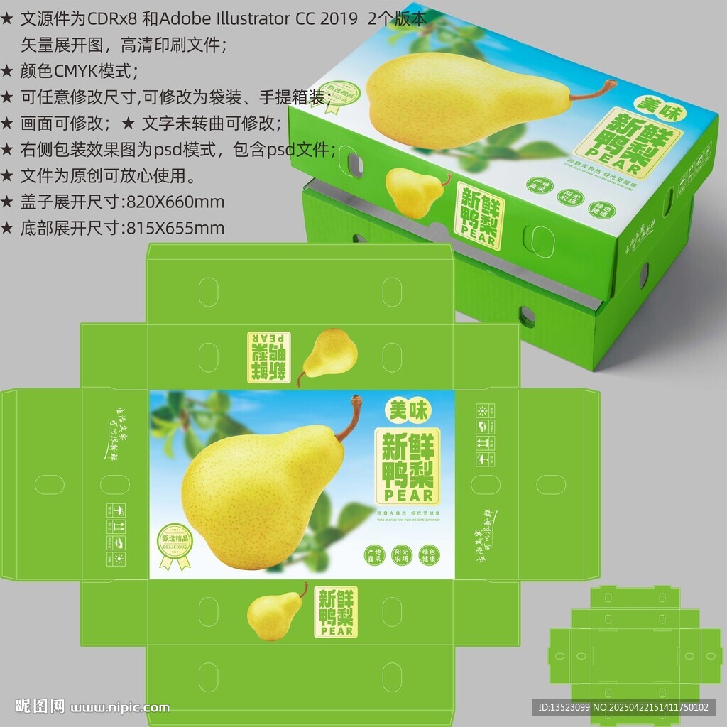 梨子包裝 鴨梨盒子