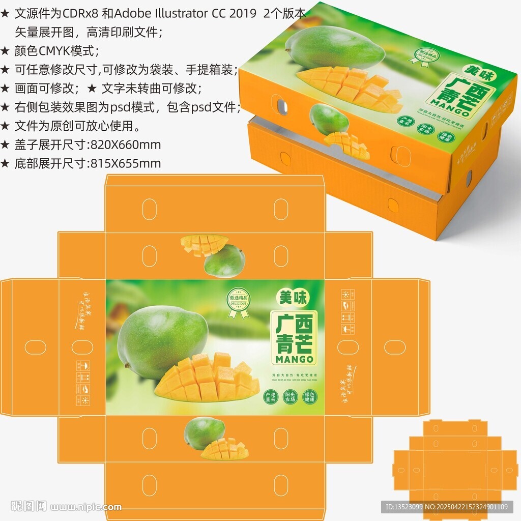 芒果包裝 水果盒子
