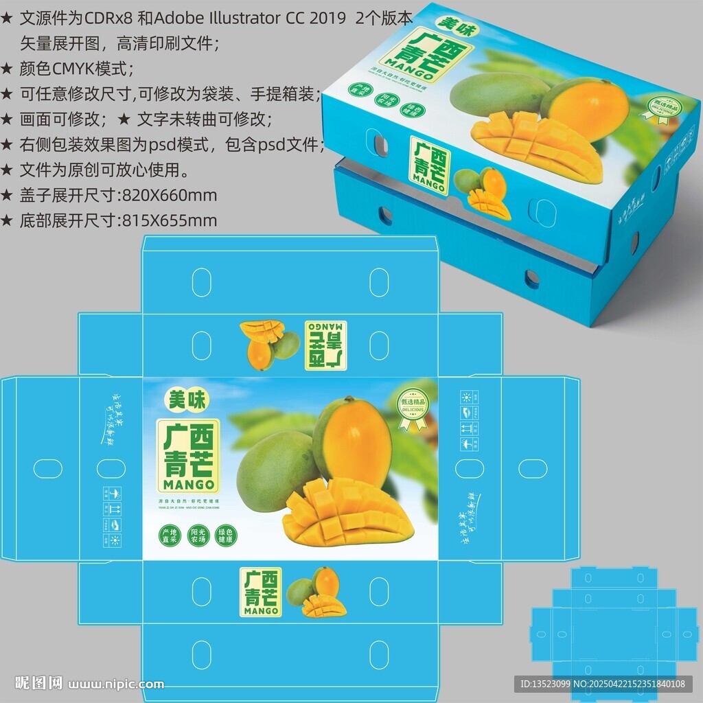 芒果包裝 水果盒子