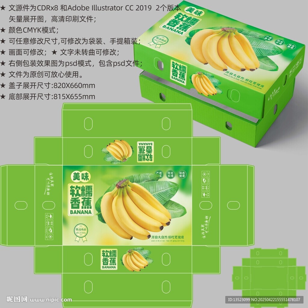香蕉包裝 水果盒子