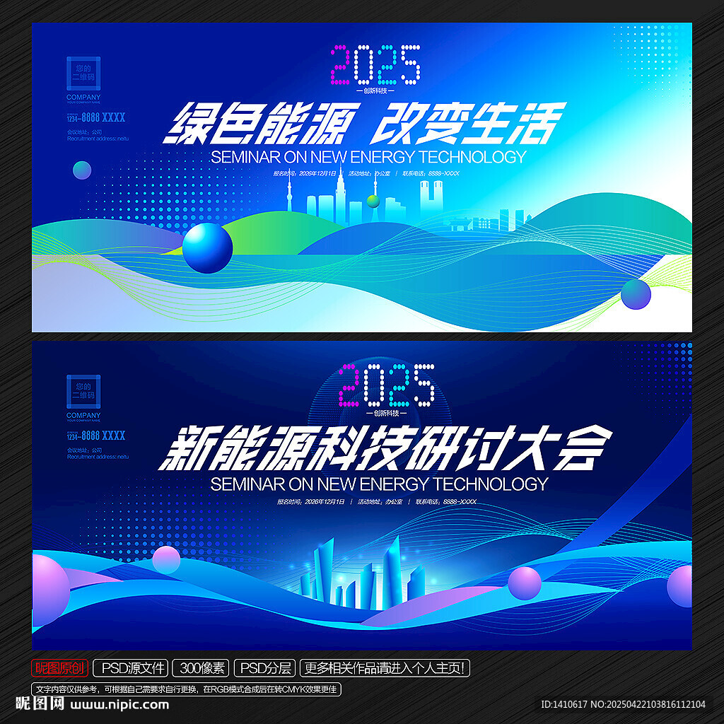 新能源背景
