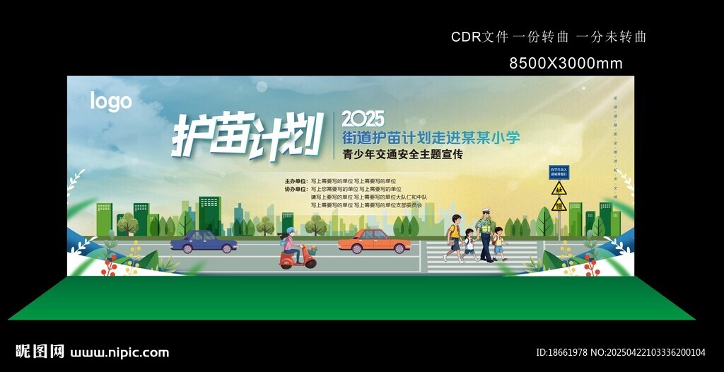 交通安全教育 護(hù)苗保護(hù)學(xué)生安全