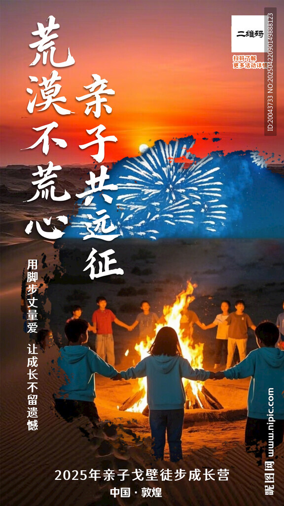 兒童戈壁徒步探索成長 