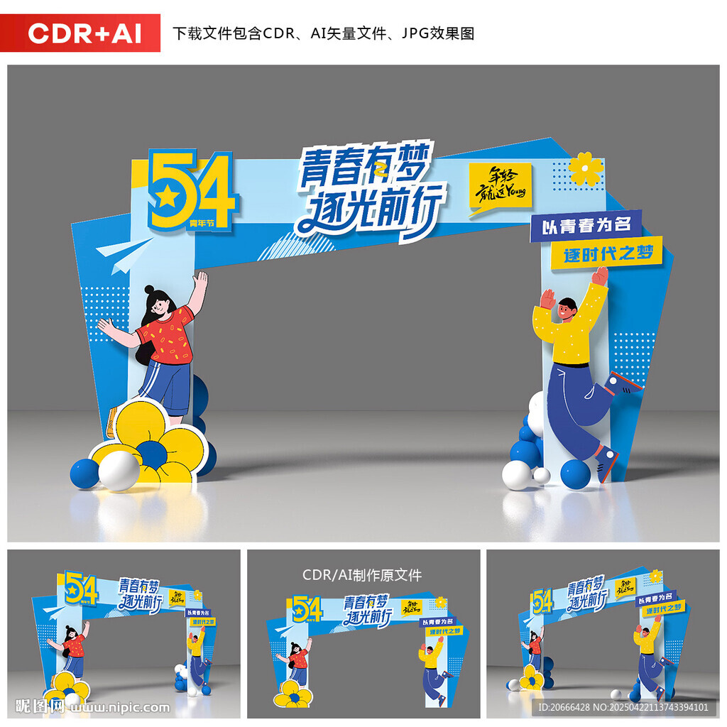 54青年節(jié)拱門(mén)