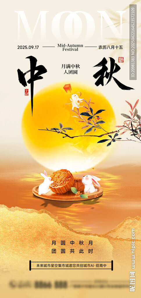中秋節(jié)海報