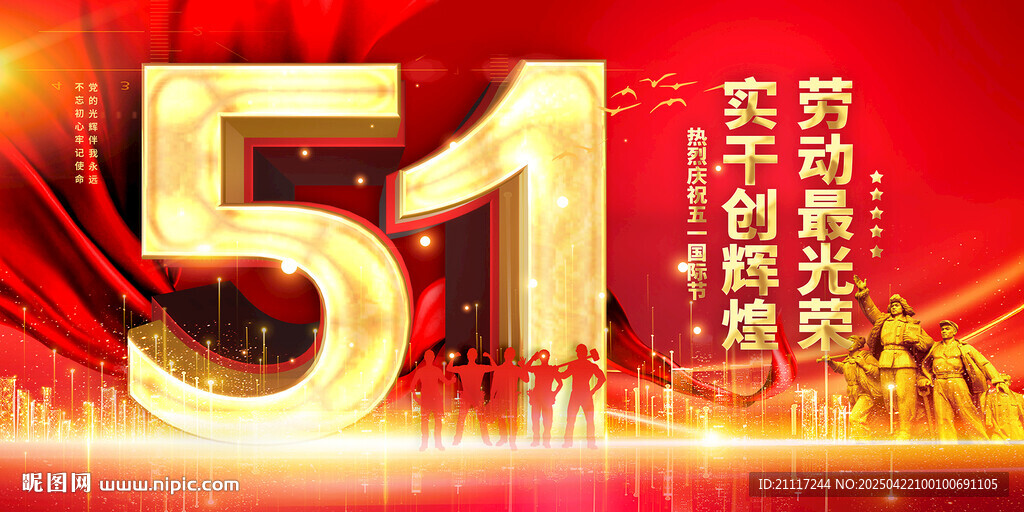 五一勞動節主視覺