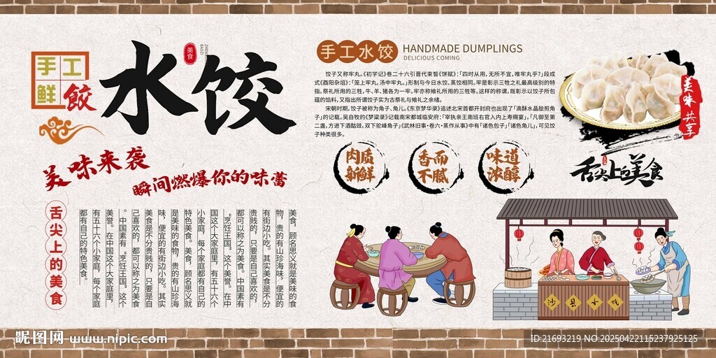 傳統水餃文化宣傳海報