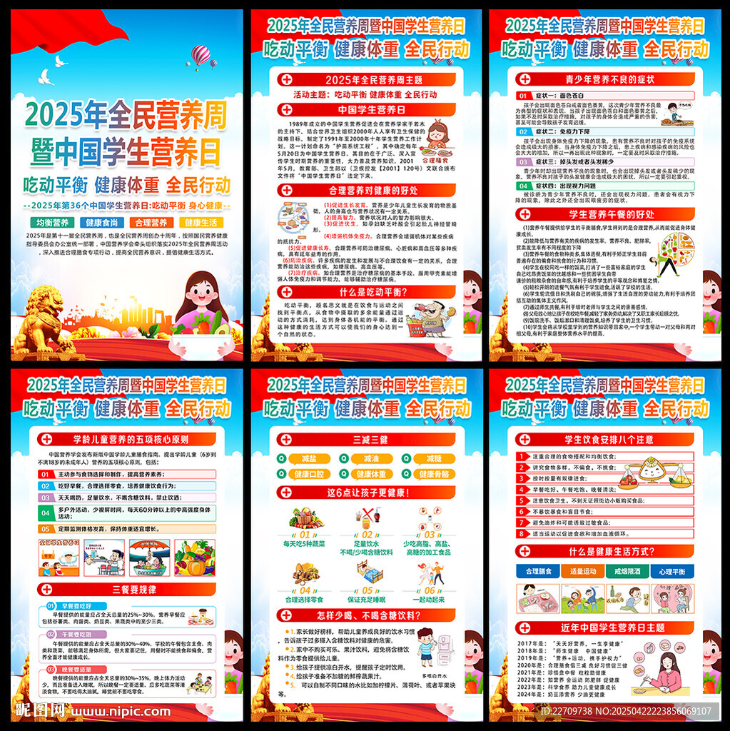 全民營(yíng)養(yǎng)周