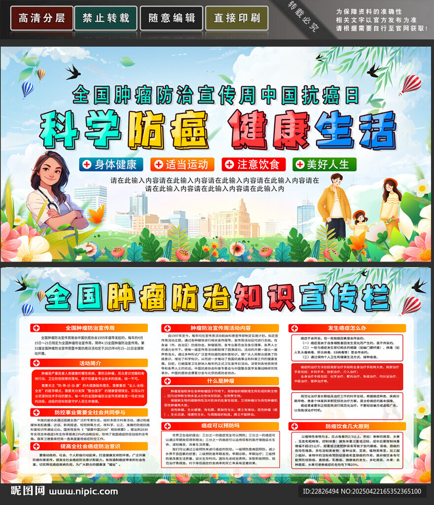 防癌
