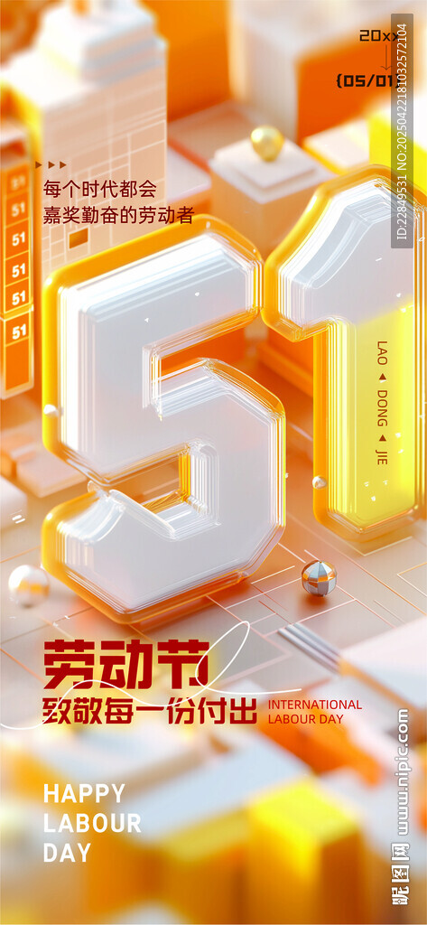 51勞動節(jié)
