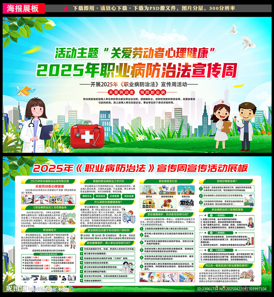 職業(yè)病
