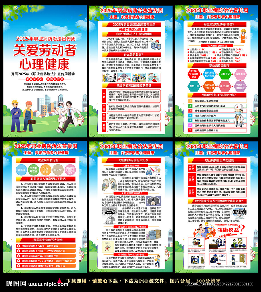 2025職業(yè)病宣傳周