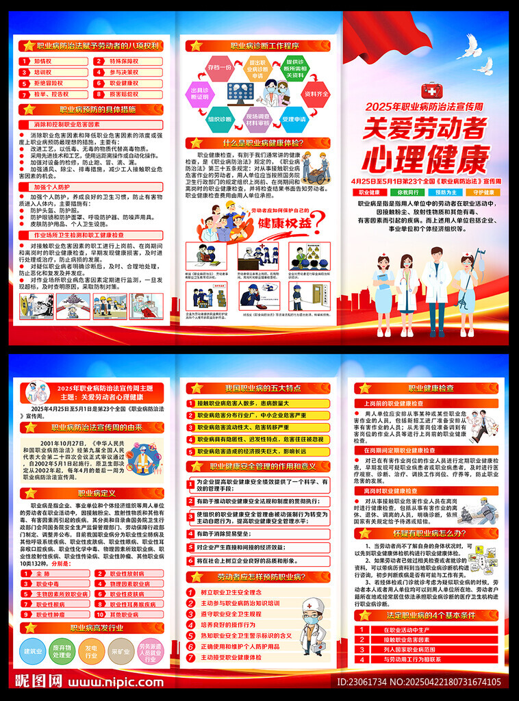 2025年職業(yè)病三折頁