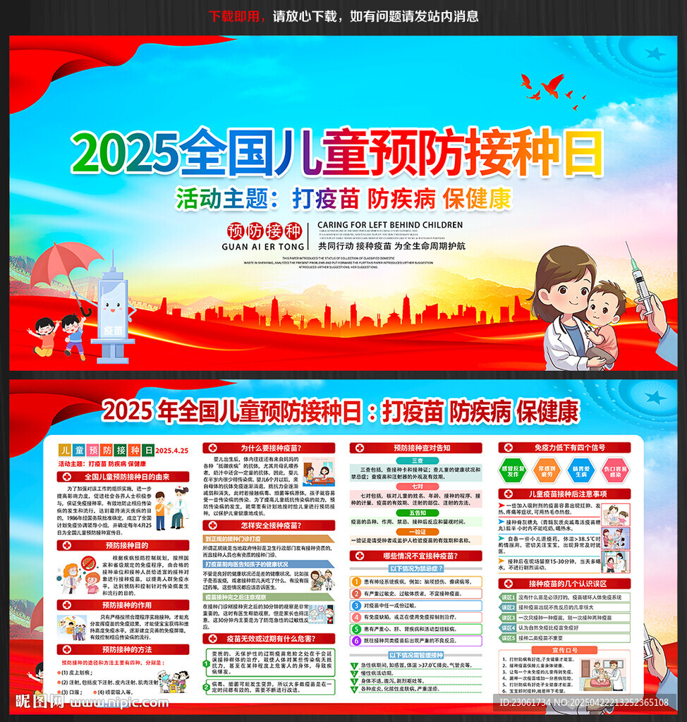 全國兒童預(yù)防接種日