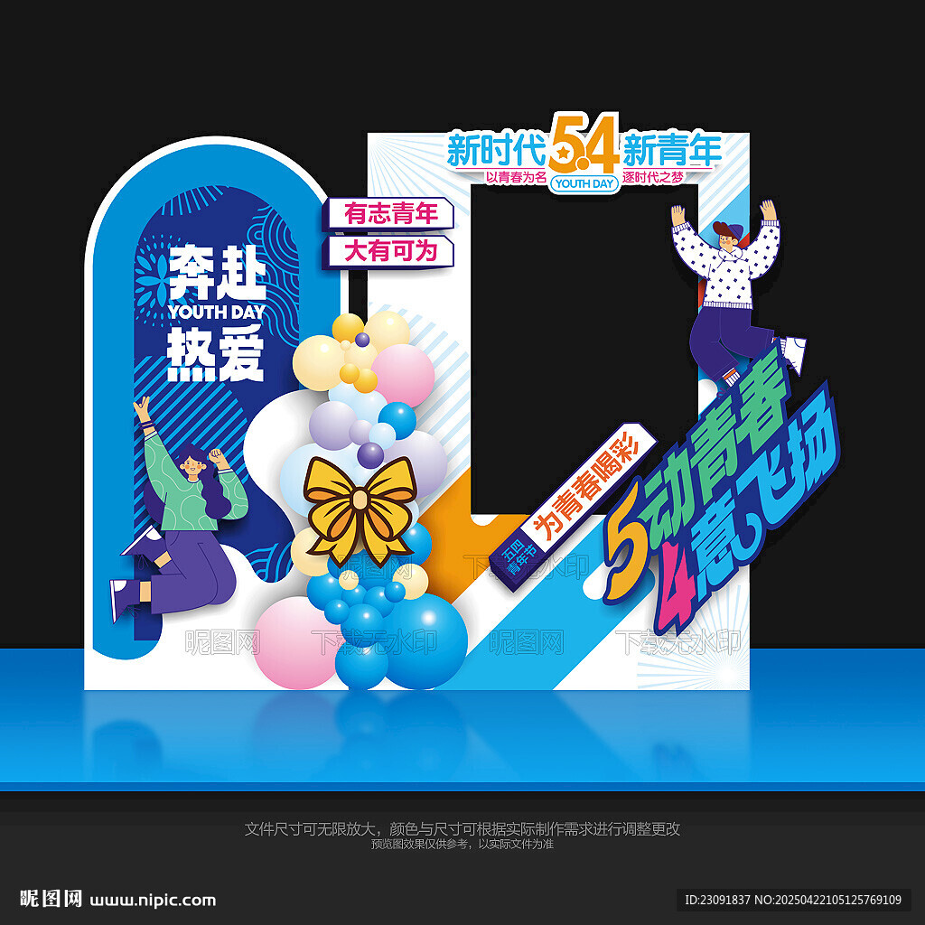 五四青年節(jié)拍照框