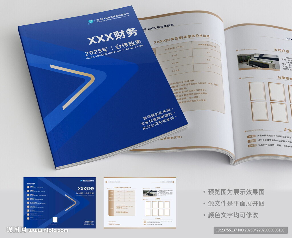 財稅公司畫冊