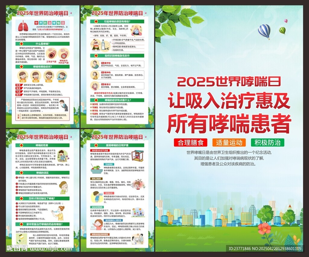 世界哮喘日