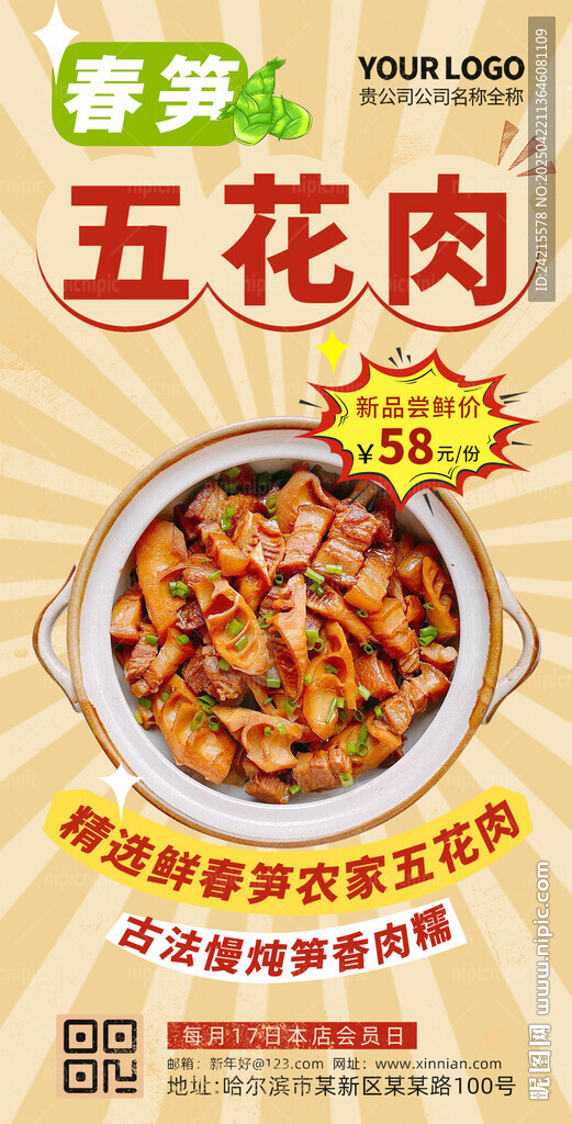 春筍燉五花肉