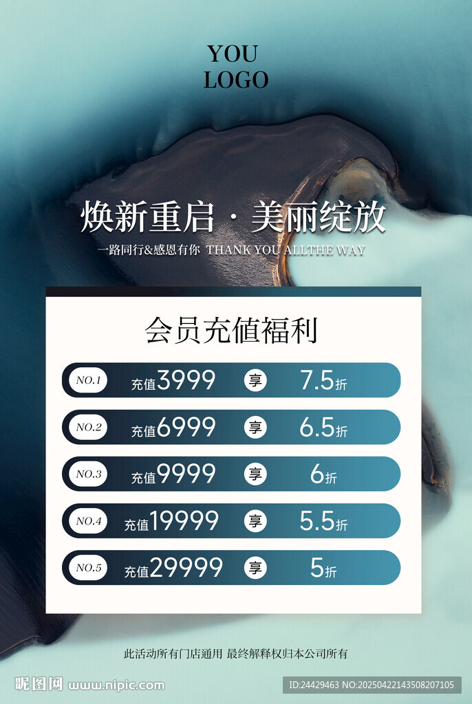 美容充值