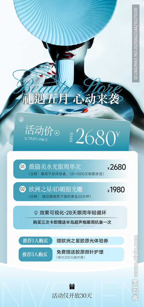 美業活動