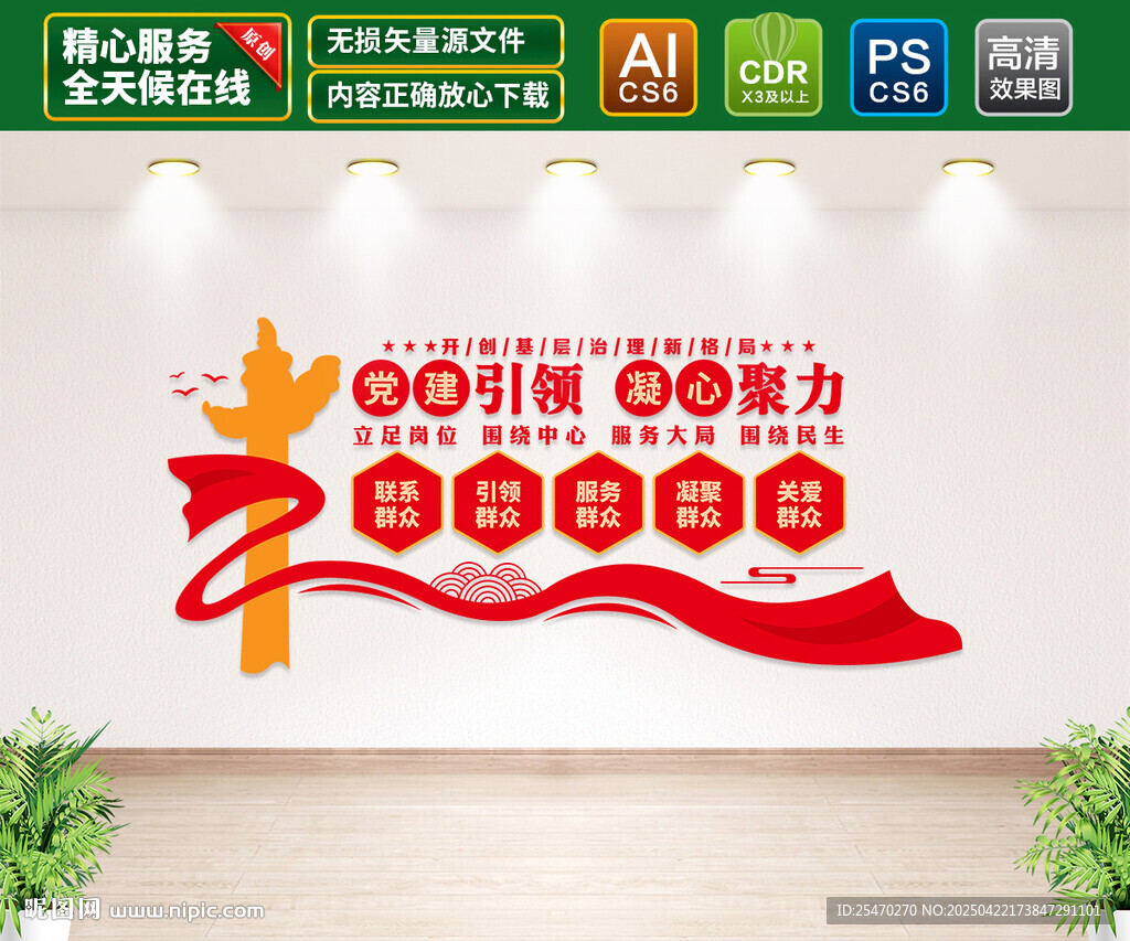黨建引領文化墻