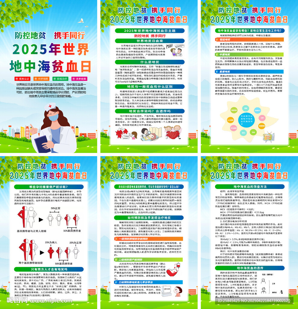 2025年世界地中海貧血日