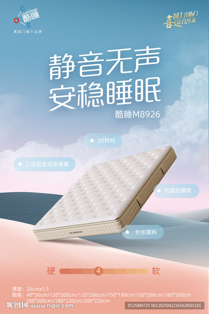 床墊海報