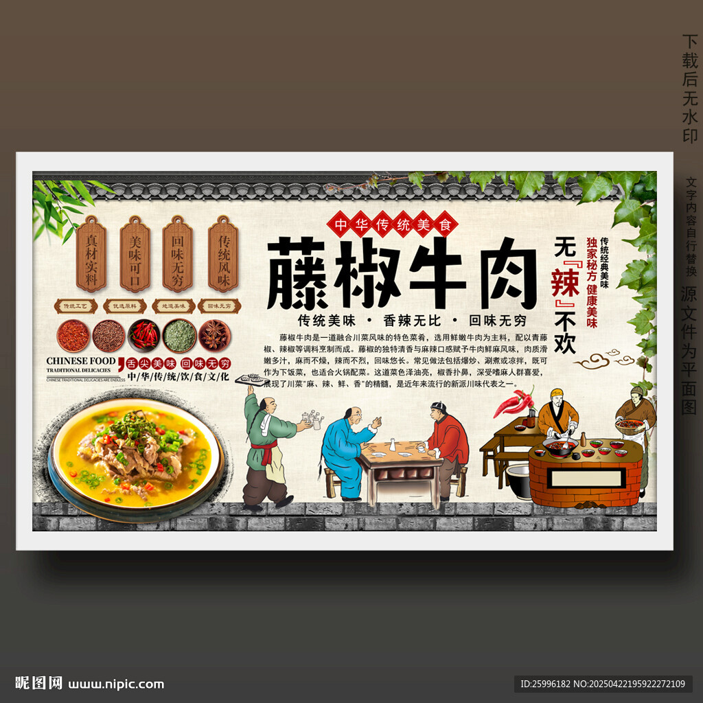 藤椒牛肉