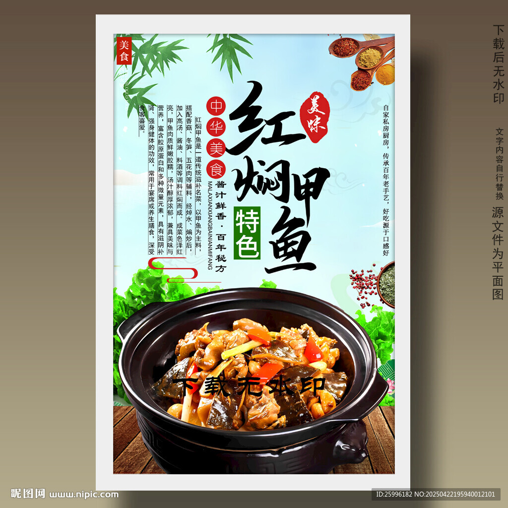紅燜甲魚