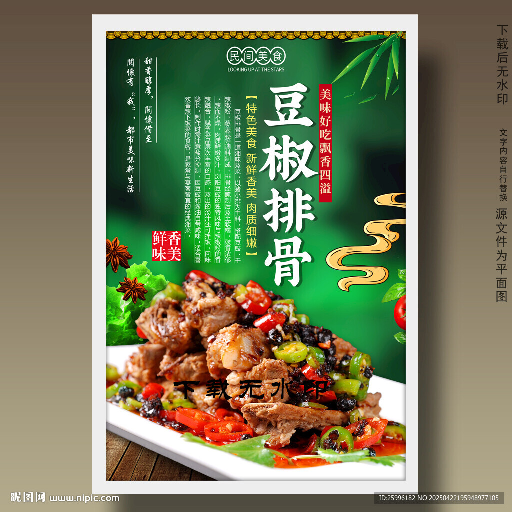 豆豉排骨