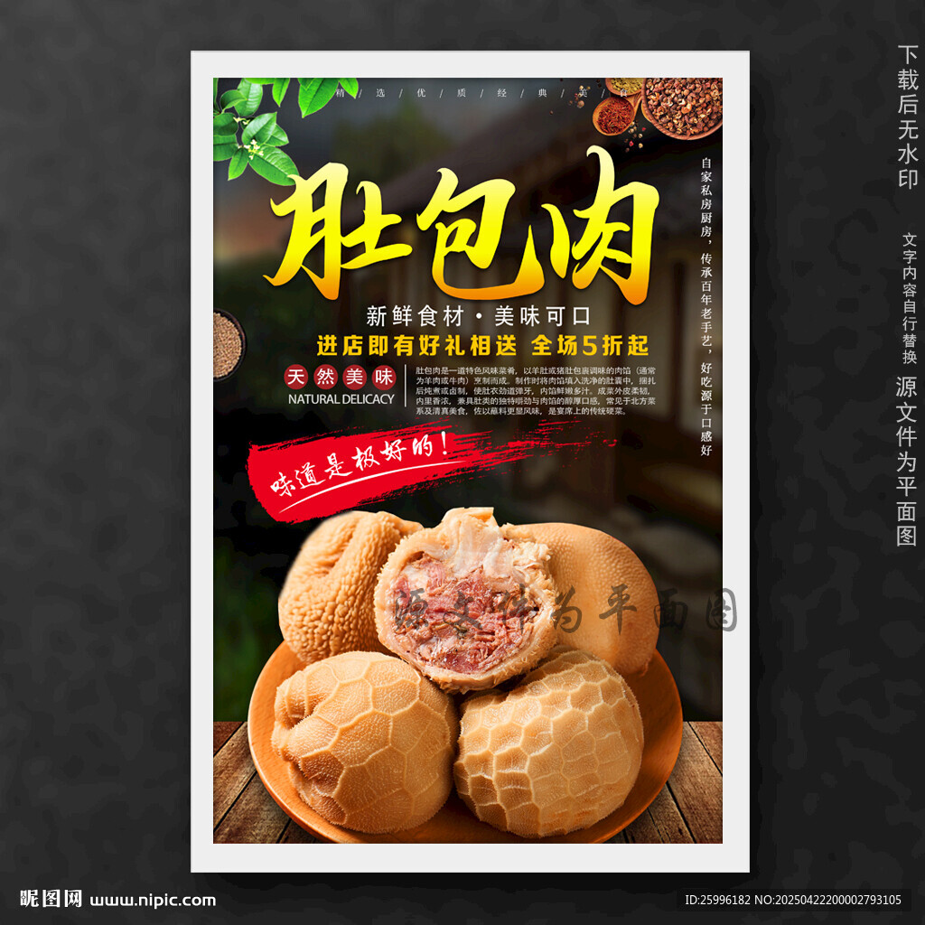 肚包肉