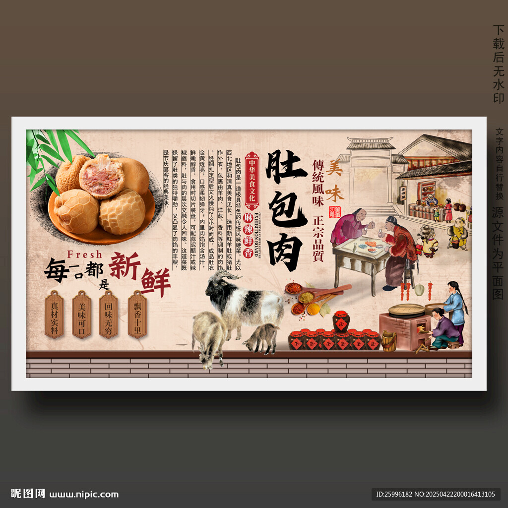 肚包肉
