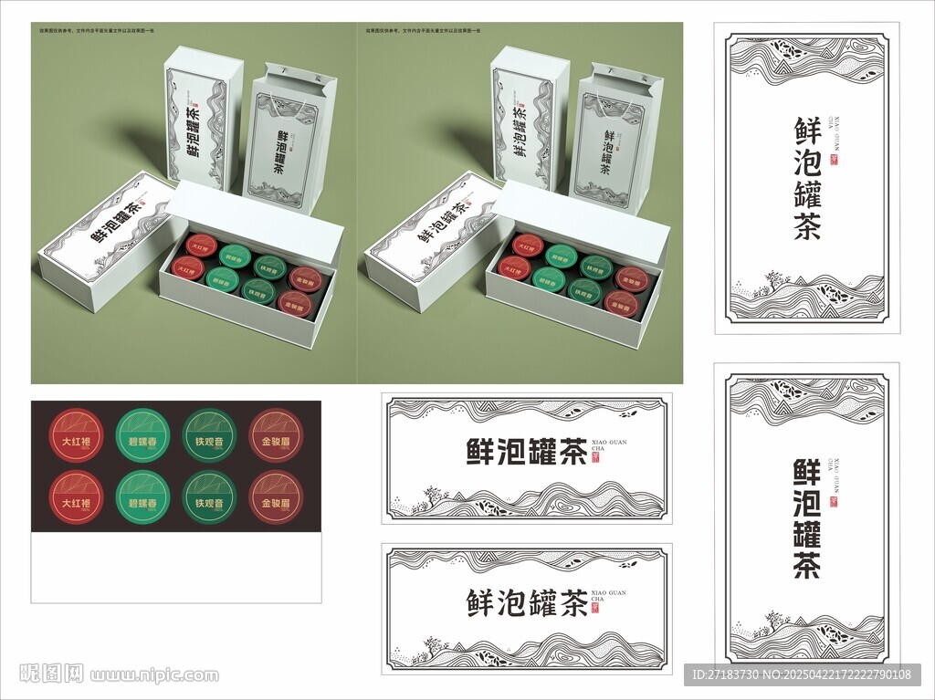 茶葉禮盒包裝