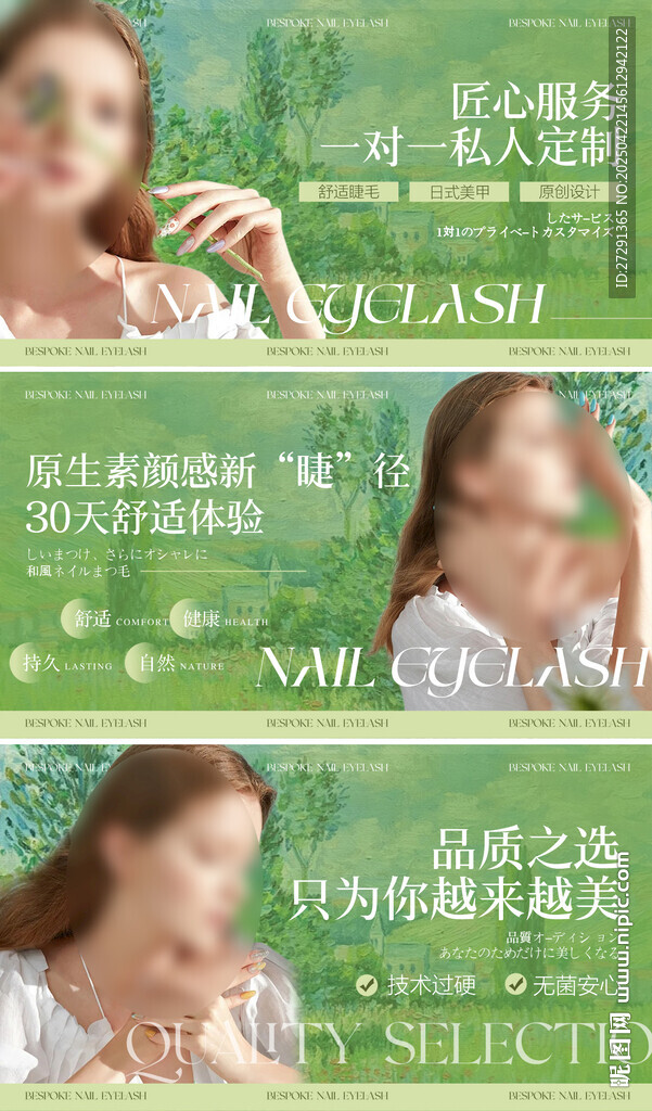 美甲美睫banner 美甲海報
