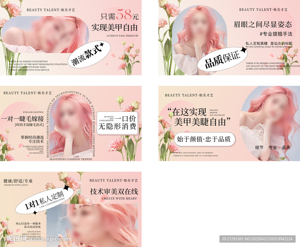美甲美睫banner 美甲海報(bào)
