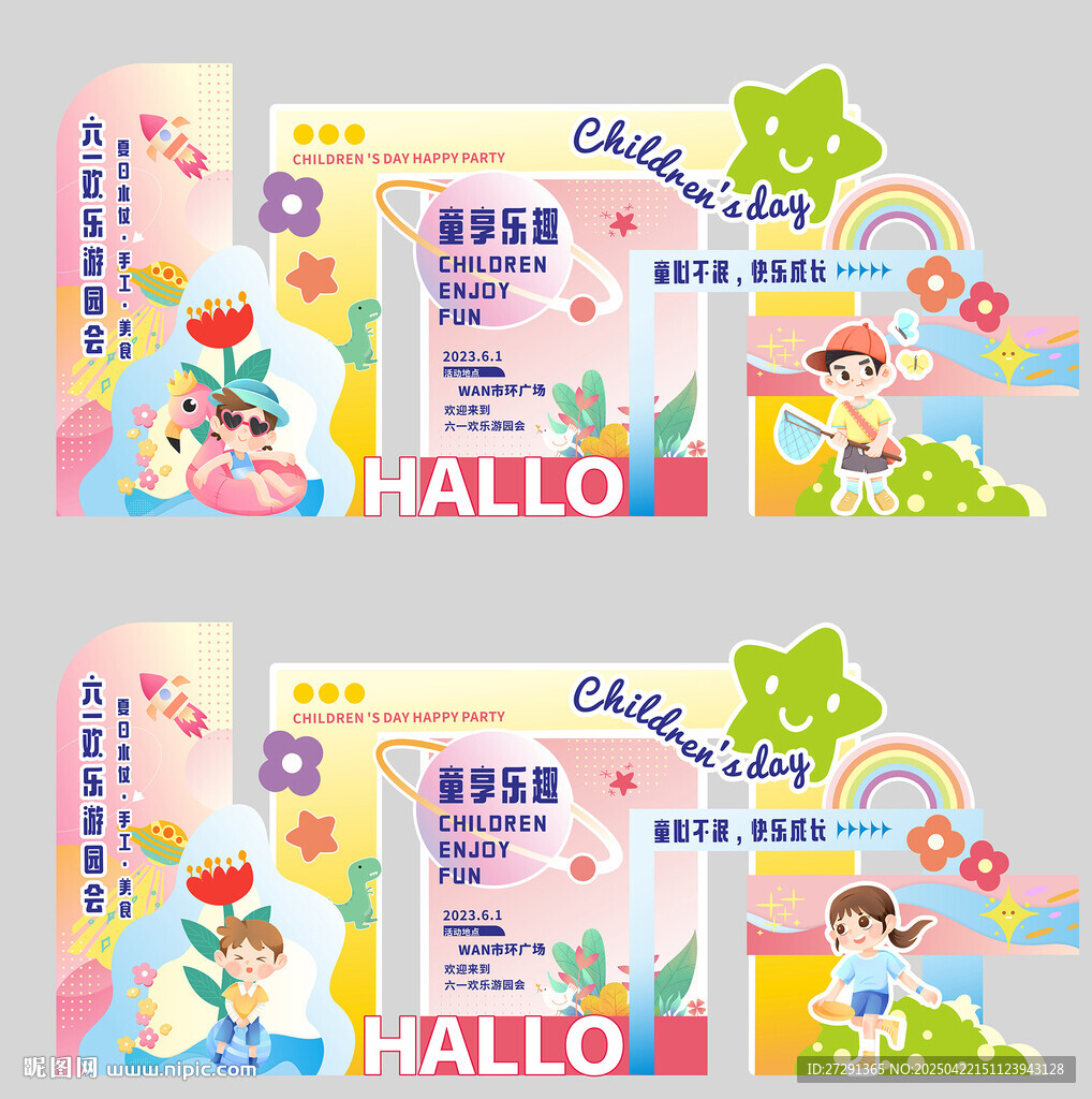 兒童節(jié)活動美陳