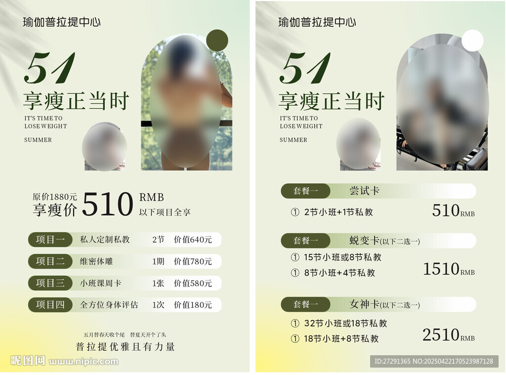 51節(jié)促銷活動優(yōu)惠展示