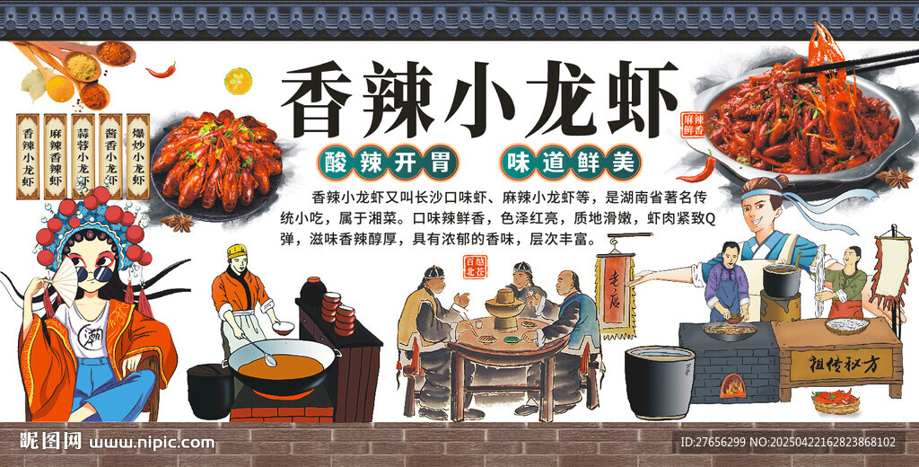 香辣小龍蝦