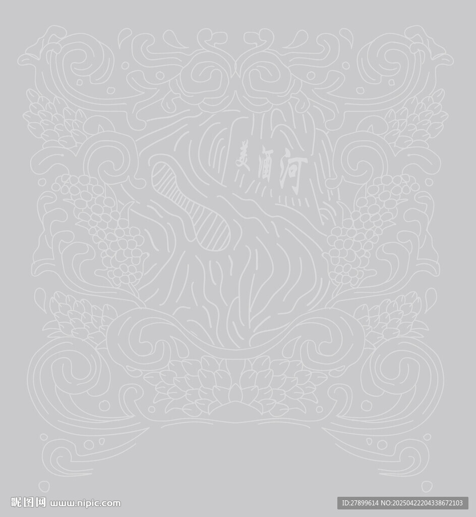 酒元素美酒河